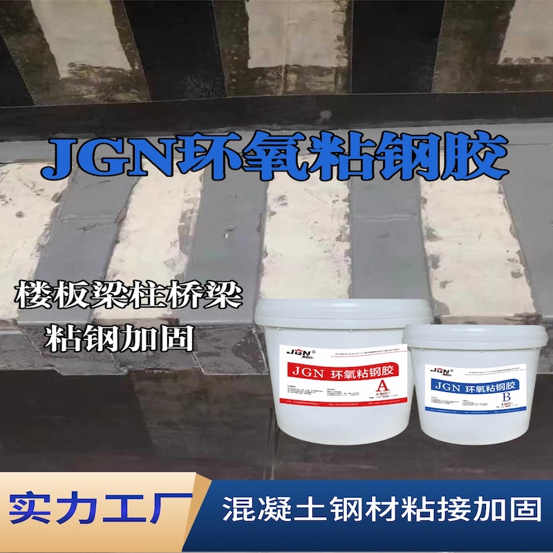 澎湖县JGN环氧粘钢胶
